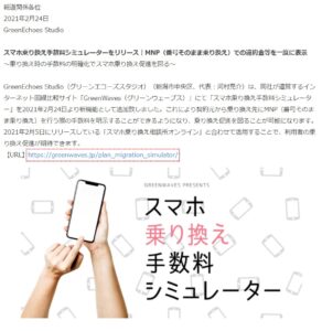 株式会社ニッチカンパニー様運営 クラウドwi Fi についてインタビューを行いました Greenechoes Studio グリーンエコーズスタジオ