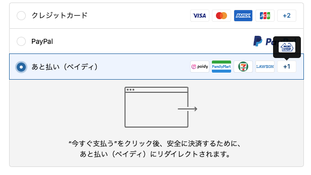 Greenkeys Shopの決済手段に「Paidy」が追加｜あと払い・分割払いが